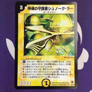 Snork La, Shrine Guardian R