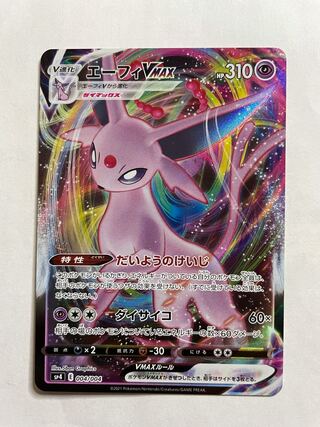 美品　5枚セット　エーフィ　VMAX セット