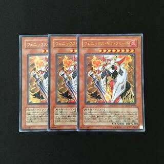 d128 Phoenix Gearfried Ultra Rare 3pcs Yu-Gi-Oh!