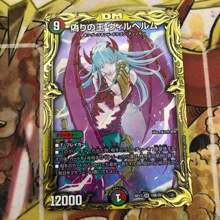 偽りの王 ヴィルヘルム(20thSPレア仕様)