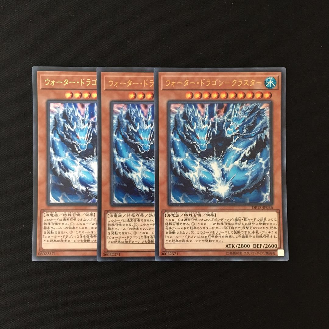 d139 Water Dragon- Cluster, 3 Ultra Rare, Yu-Gi-Oh Treasure