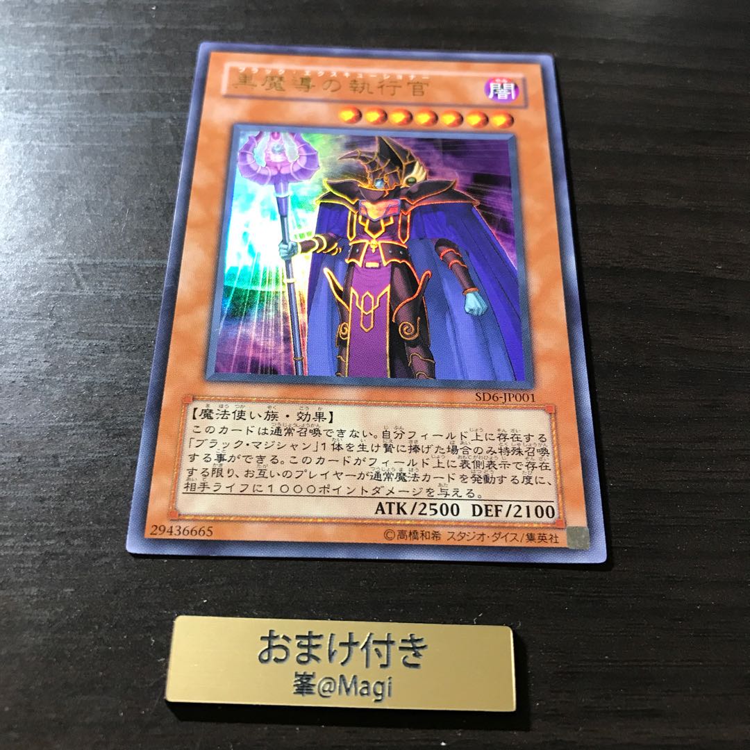 黒魔導の執行官 ウルトラレア