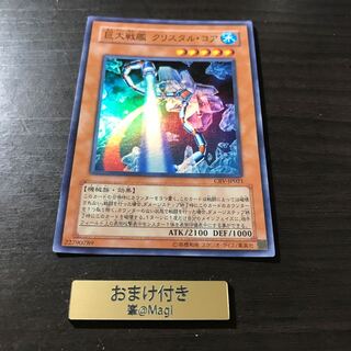 巨大戦艦 クリスタル・コア スーパーレア