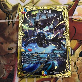 S・S・S(20thSPレア仕様)