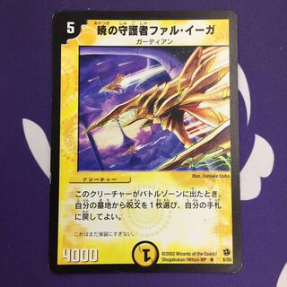 Phal Eega, Dawn Guardian R