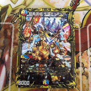 龍風混成 ザーディクリカ(20thレア仕様)