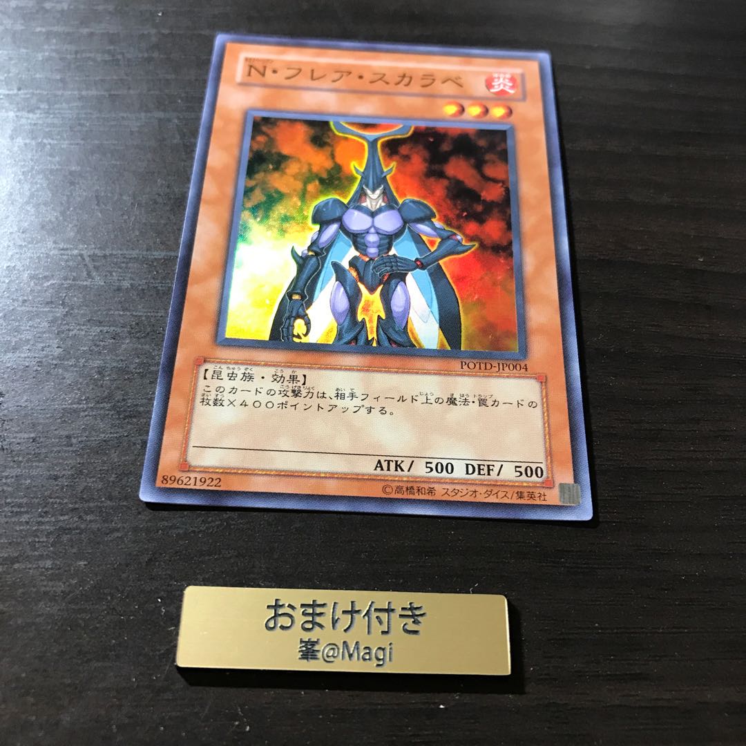 N・フレア・スカラベ スーパーレア