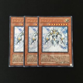 d160 テュアラティン ウルトラレア 3枚 遊戯王 トレトレ