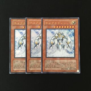 d163 テュアラティン ウルトラレア 3枚 遊戯王 トレトレ