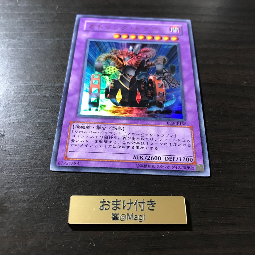 ガトリング・ドラゴン ウルトラレア