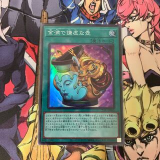 金満で謙虚な壺