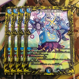 Techdan's Wave Breaking Go!(20th Rare Spec.) Set of 4