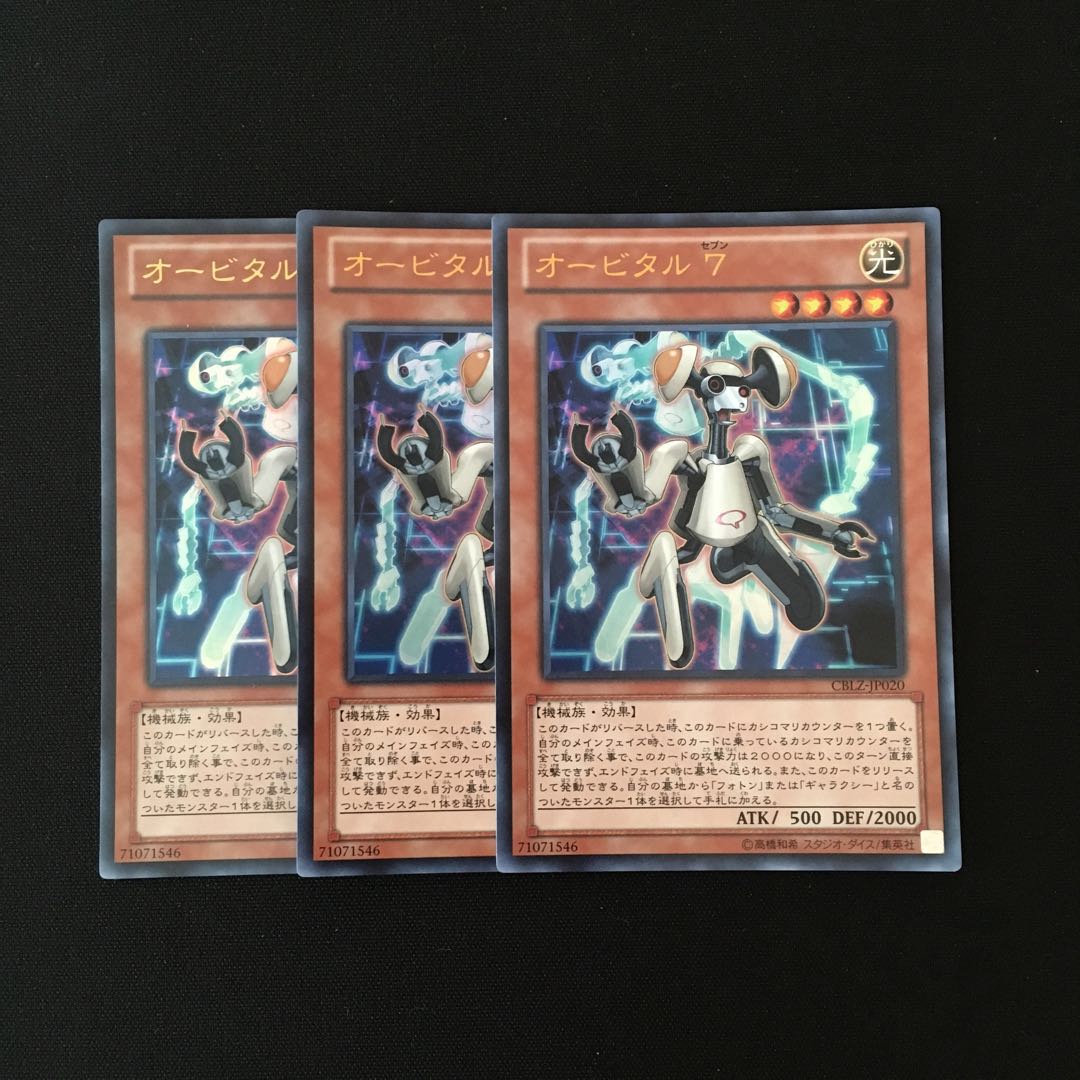 d166 オービタル 7 ウルトラレア 3枚 遊戯王 トレトレ 3枚