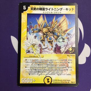 Spirit of Heavenly Warrior Lightning Kid Promo