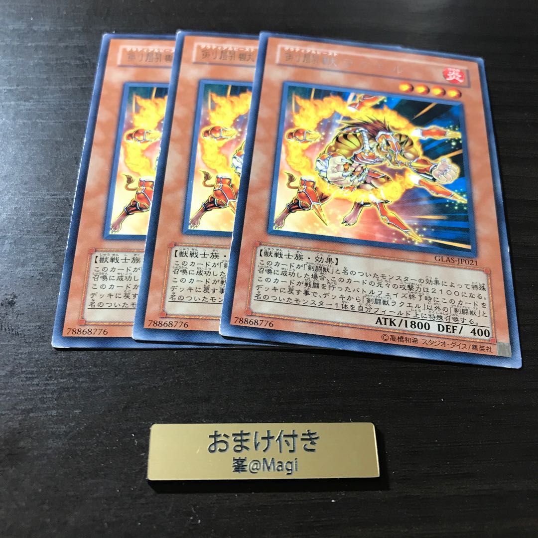 剣闘獣ラクエル レア