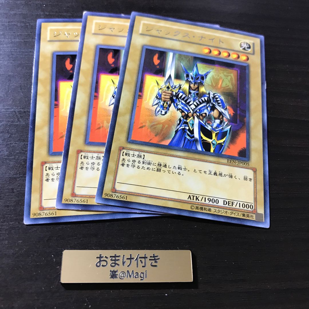 ジャックス・ナイト レア