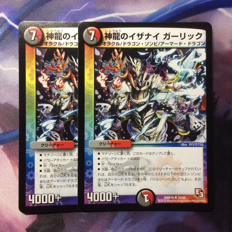 デュエマ 神龍のイザナイガーリック 1枚