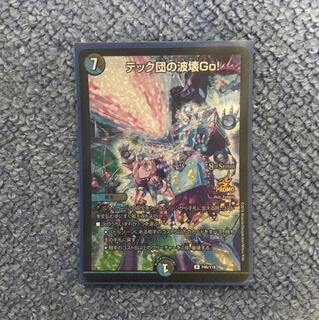 テック団の波壊Go！ プロモ 1枚