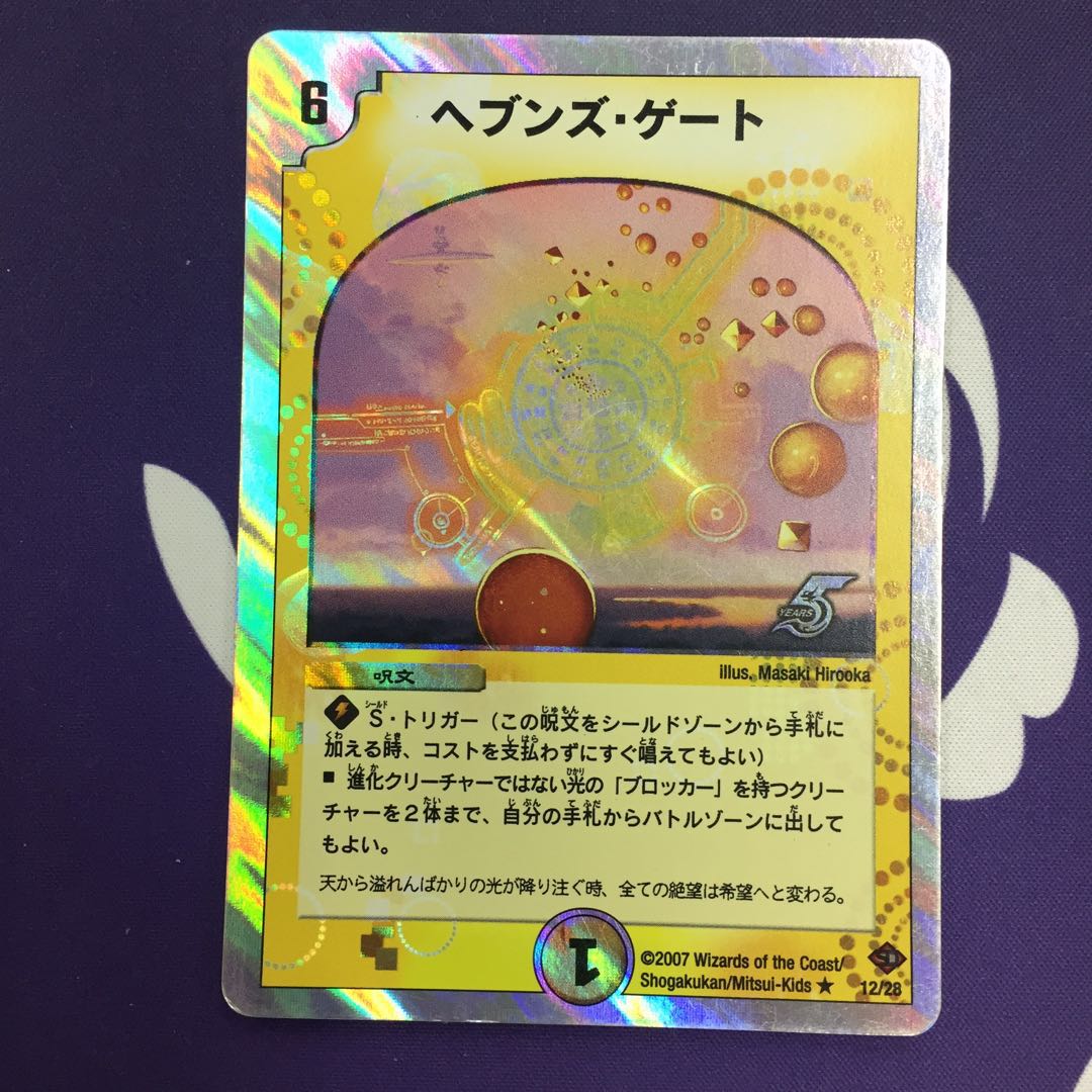 ヘブンズ・ゲート(スーパーデッキ仕様) R-foil