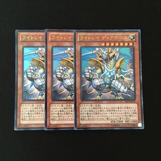 d175 ライトレイ ディアボロス ウルトラレア 3枚 遊戯王 トレトレ