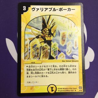 ヴァリアブル・ポーカー R