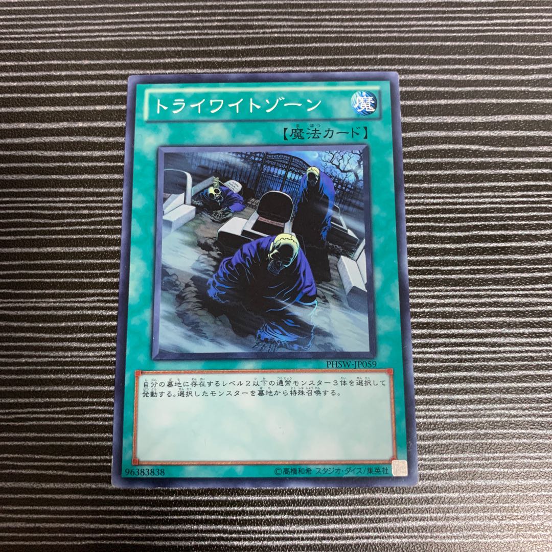 トライワイトゾーン ノーマルレア