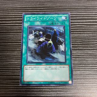 トライワイトゾーン ノーマルレア