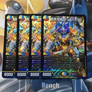 龍風混成 ザーディクリカ SR