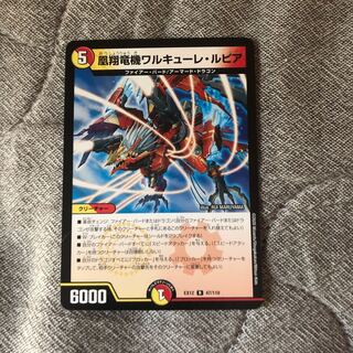 凰翔竜機ワルキューレ・ルピア