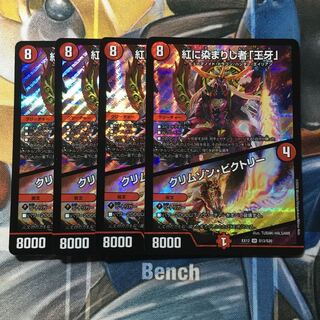 紅に染まりし者「王牙」｜クリムゾン・ビクトリー SR