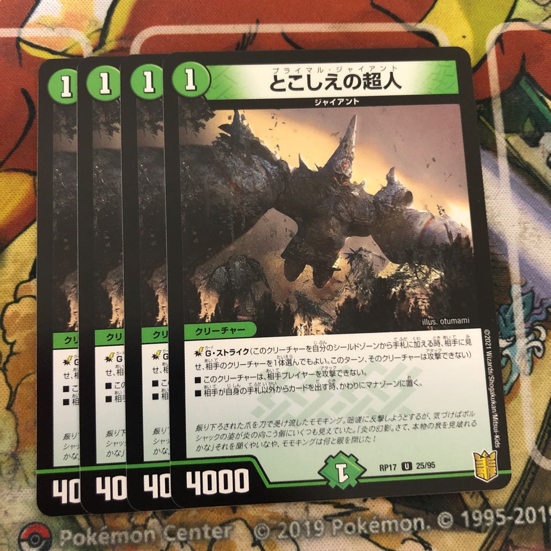 とこしえの超人 4枚セット