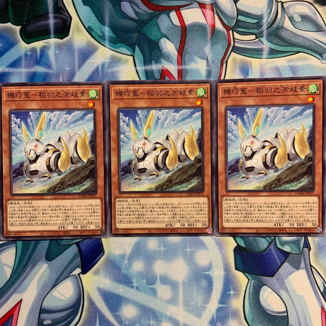 【N】機巧菟-稻羽之淤岐素 3枚 DAMA-JP015