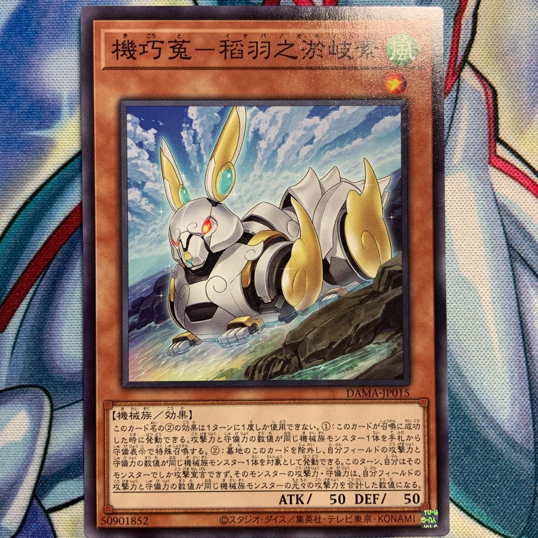 【N】機巧菟-稻羽之淤岐素 3枚 DAMA-JP015