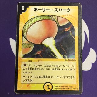 ホーリー・スパーク R 初期