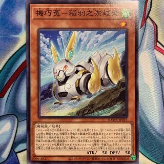 【N】機巧菟-稻羽之淤岐素 1枚 DAMA-JP015