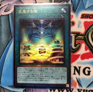 交差する魂 アルティメットレア