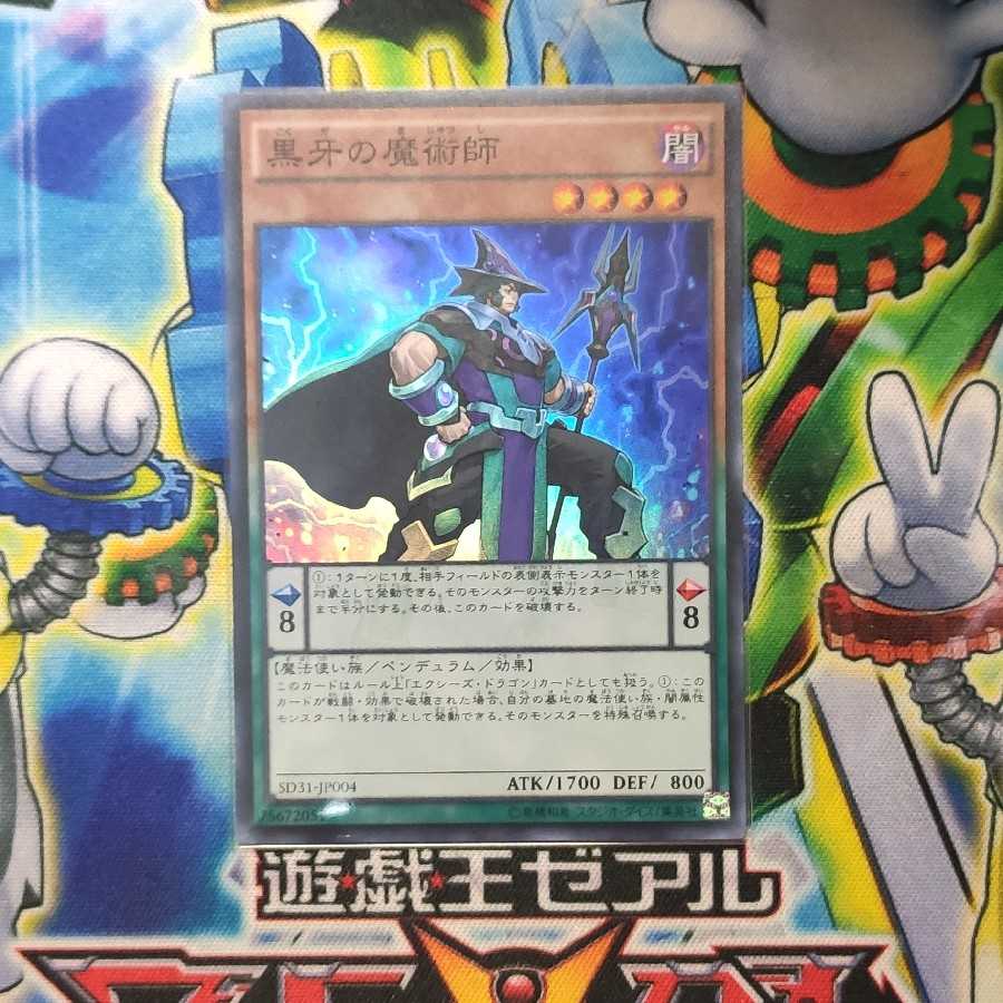 黒牙の魔術師 スーパーレア