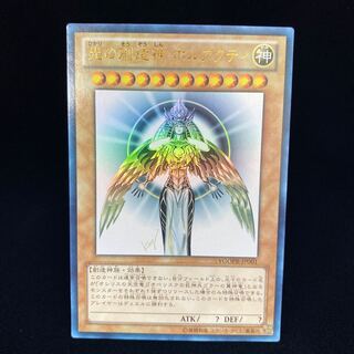 The Creator God of Light, Hol Activ Ultra Rare, unopened.