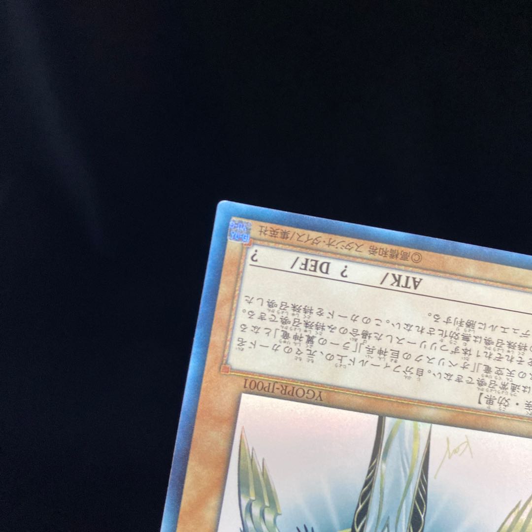 The Creator God of Light, Hol Activ Ultra Rare, unopened.