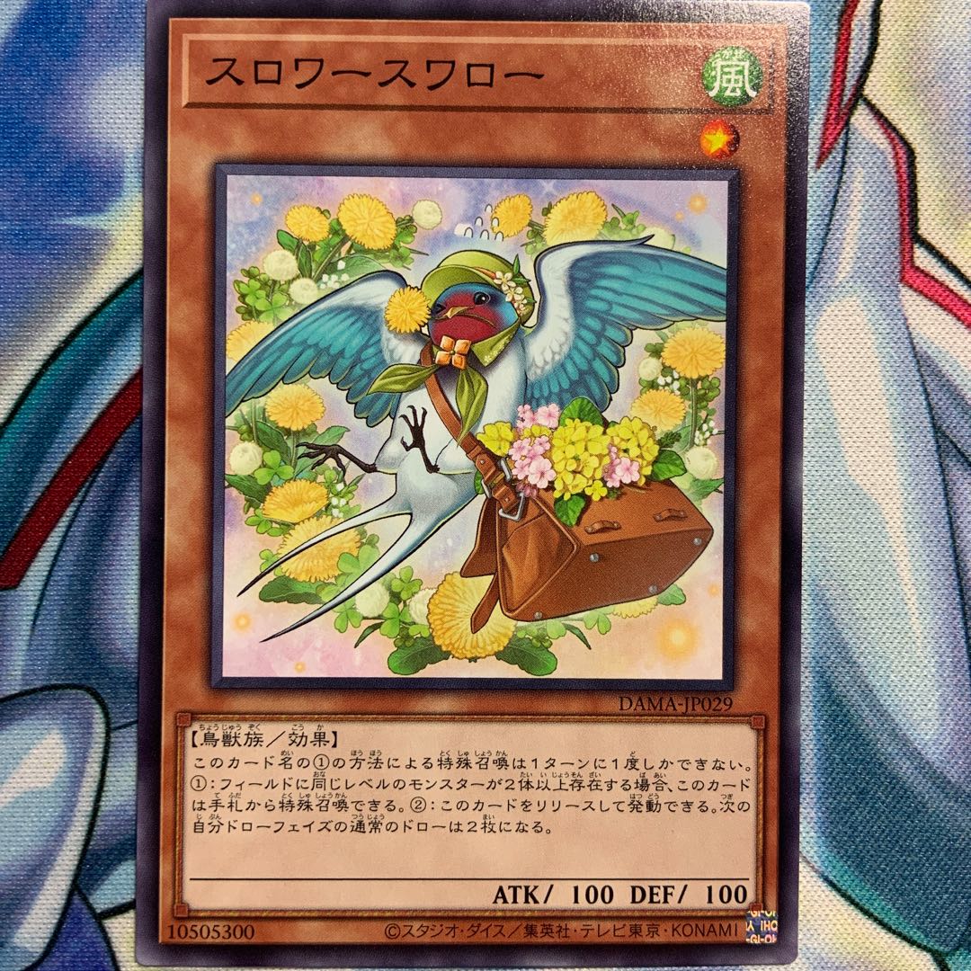 【N】スロワースワロー 2枚 DAMA-JP029