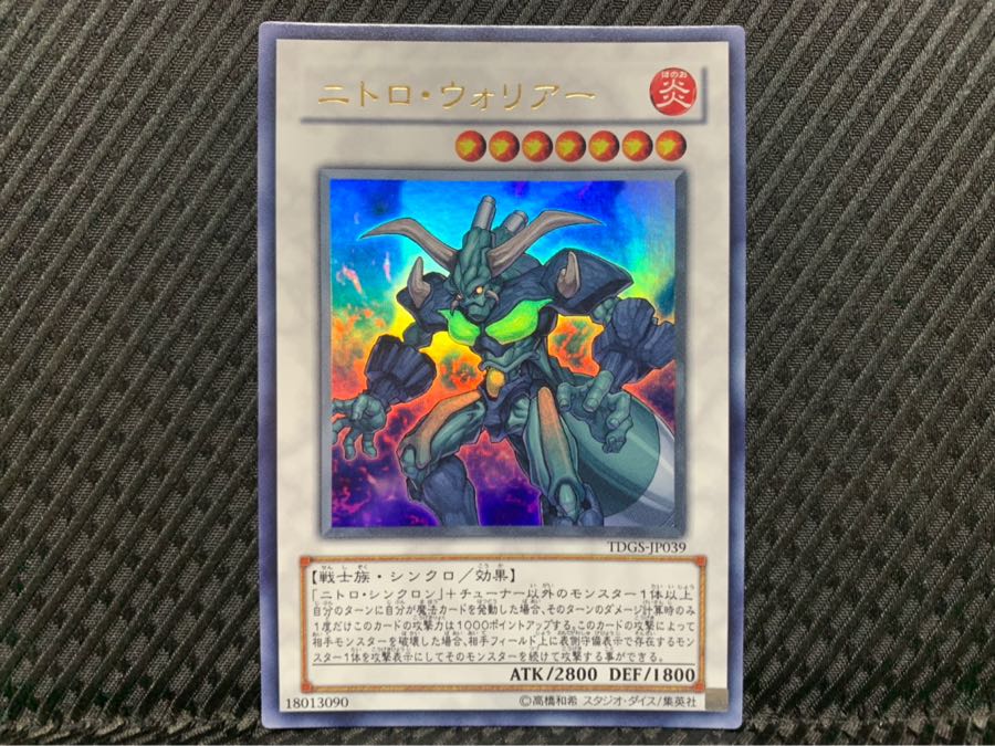Popotan] Yu-Gi-Oh! 1798 Nitro Warrior Ultra