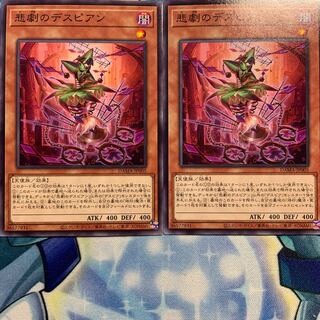 【N】悲劇のデスピアン 2枚 DAMA-JP005