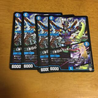 機術士ディール 4枚セット