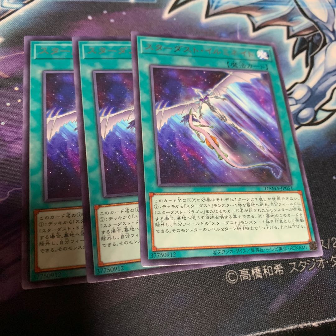 スターダスト・イルミネイト レア