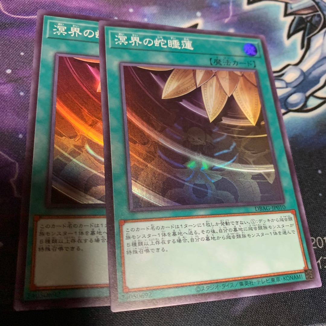 溟界の蛇睡蓮 スーパーレア