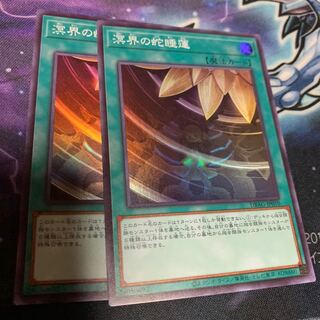 溟界の蛇睡蓮 スーパーレア