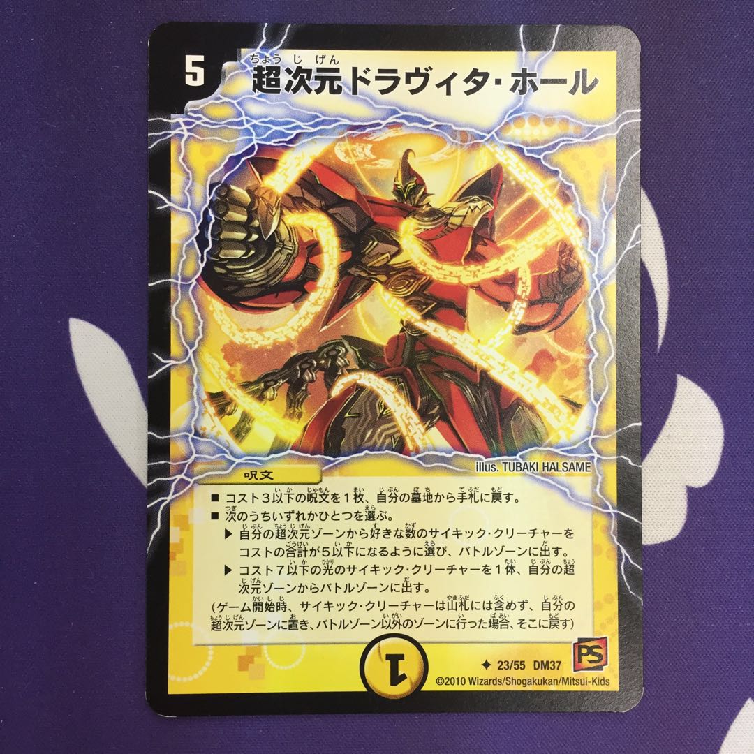 Psychic Dimension Dravita Hall (Normal)