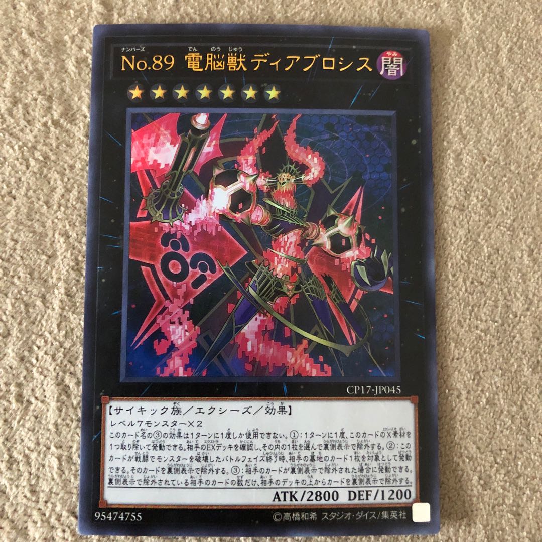 No.89 電脳獣ディアブロシス ウルトラレア
