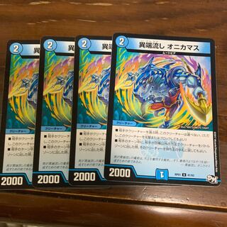 異端流しオニカマス