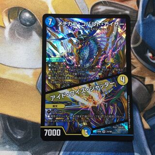 メヂカラ・コバルト・カイザー｜アイド・ワイズ・シャッター VR